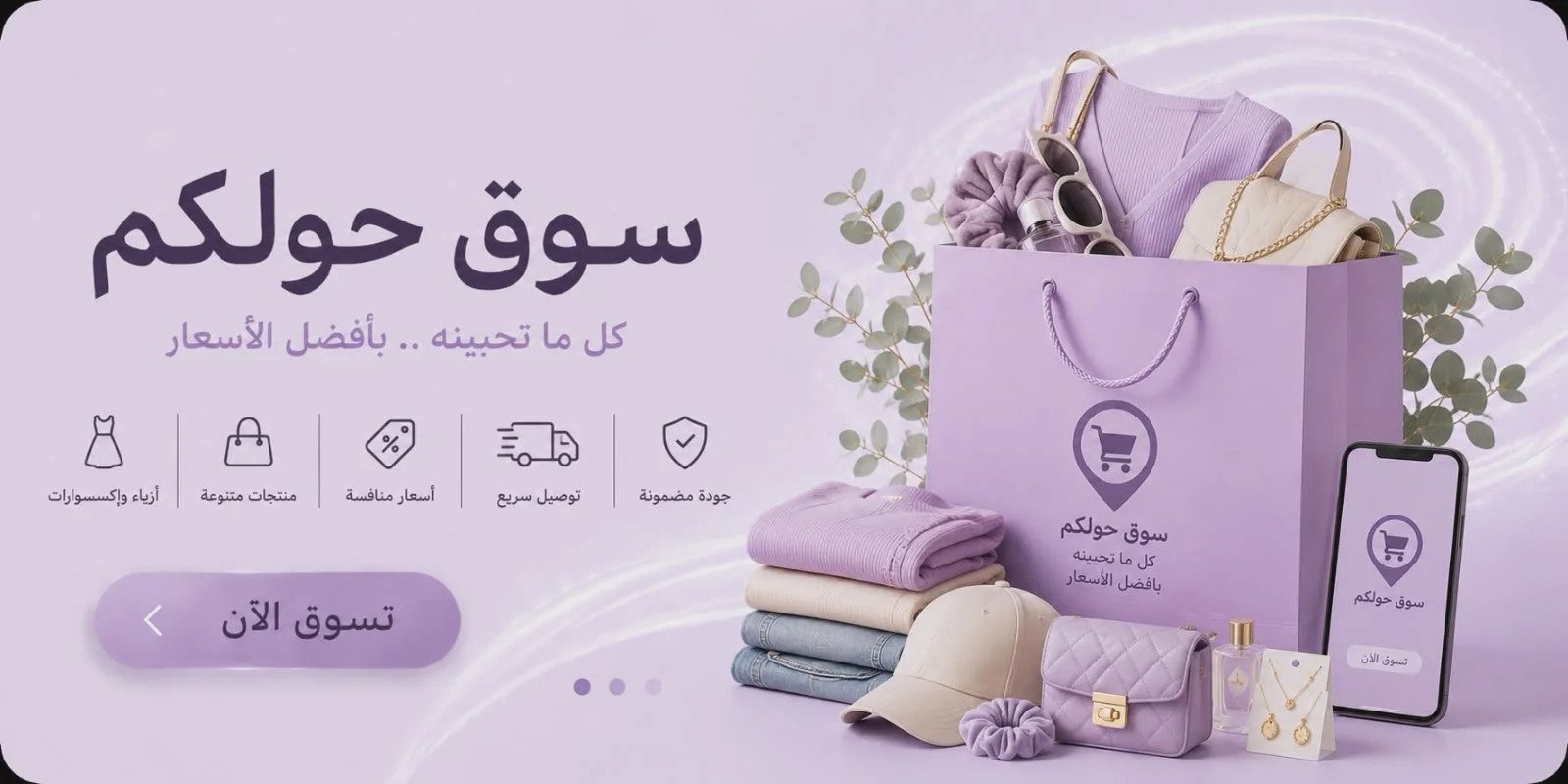 سوق حولكم